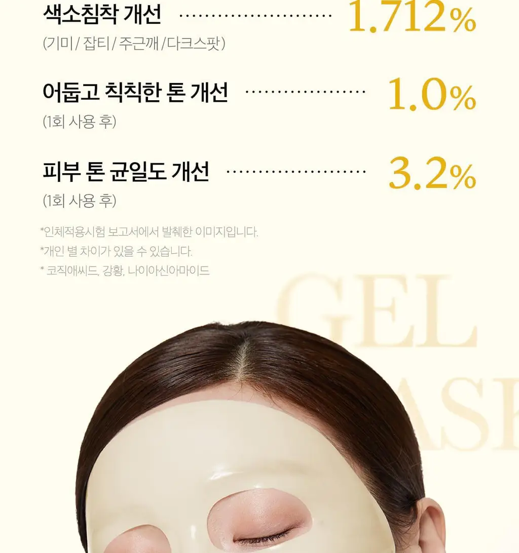 [4매입/미백토닝] 메디큐브 코직 애씨드 터메릭 미백 겔 마스크팩 4매 상세페이지 12